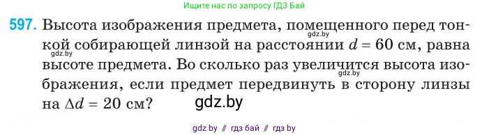 Физика, 11 класс Сборник задач, авторы: Дорофейчик Владимир Владимирович, Силенков Михаил Анатольевич, издательство Национальный институт образования, Минск, 2023, страница 177, номер 597, Условие