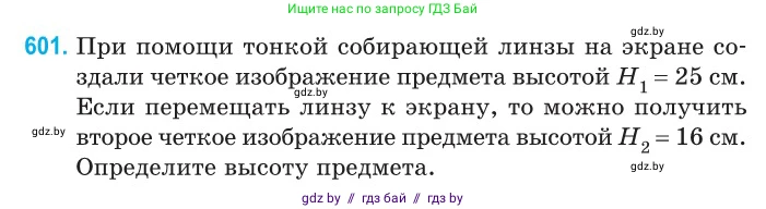 Физика, 11 класс Сборник задач, авторы: Дорофейчик Владимир Владимирович, Силенков Михаил Анатольевич, издательство Национальный институт образования, Минск, 2023, страница 178, номер 601, Условие