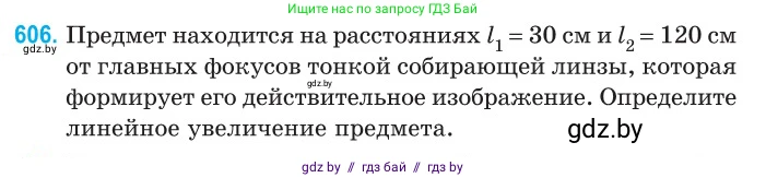 Физика, 11 класс Сборник задач, авторы: Дорофейчик Владимир Владимирович, Силенков Михаил Анатольевич, издательство Национальный институт образования, Минск, 2023, страница 179, номер 606, Условие