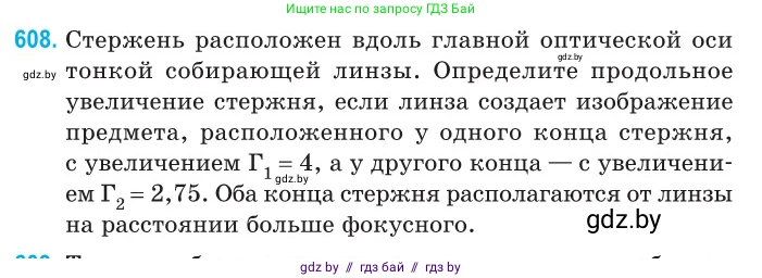 Физика, 11 класс Сборник задач, авторы: Дорофейчик Владимир Владимирович, Силенков Михаил Анатольевич, издательство Национальный институт образования, Минск, 2023, страница 179, номер 608, Условие