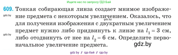 Физика, 11 класс Сборник задач, авторы: Дорофейчик Владимир Владимирович, Силенков Михаил Анатольевич, издательство Национальный институт образования, Минск, 2023, страница 179, номер 609, Условие