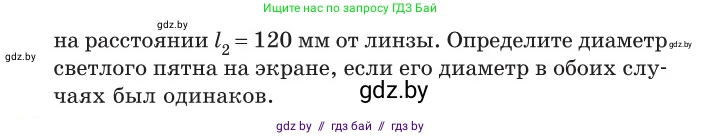 Физика, 11 класс Сборник задач, авторы: Дорофейчик Владимир Владимирович, Силенков Михаил Анатольевич, издательство Национальный институт образования, Минск, 2023, страница 179, номер 610, Условие (продолжение 2)