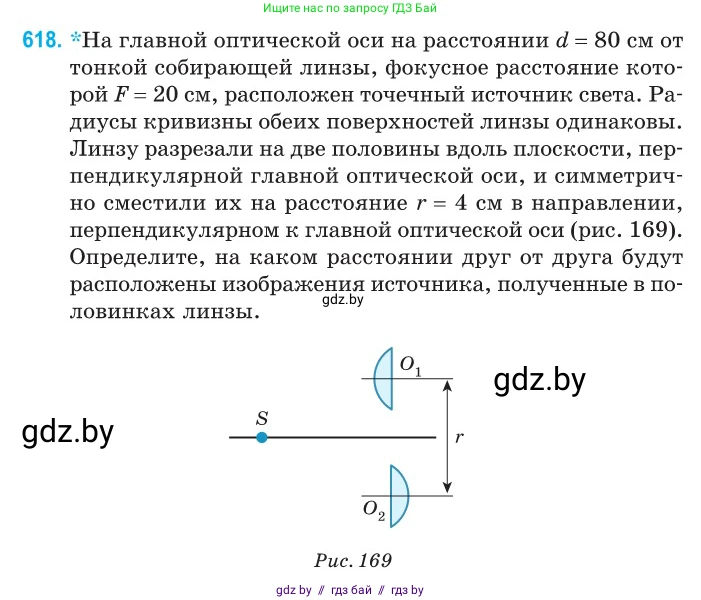 Физика, 11 класс Сборник задач, авторы: Дорофейчик Владимир Владимирович, Силенков Михаил Анатольевич, издательство Национальный институт образования, Минск, 2023, страница 182, номер 618, Условие