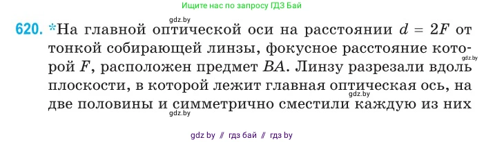 Физика, 11 класс Сборник задач, авторы: Дорофейчик Владимир Владимирович, Силенков Михаил Анатольевич, издательство Национальный институт образования, Минск, 2023, страница 182, номер 620, Условие