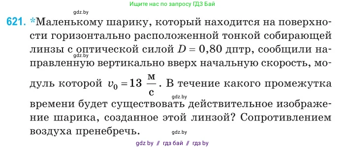 Физика, 11 класс Сборник задач, авторы: Дорофейчик Владимир Владимирович, Силенков Михаил Анатольевич, издательство Национальный институт образования, Минск, 2023, страница 183, номер 621, Условие