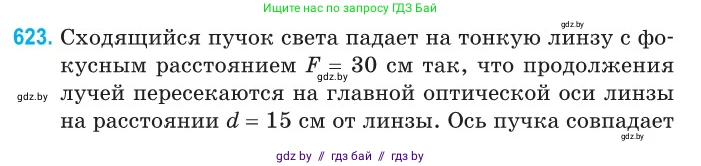 Физика, 11 класс Сборник задач, авторы: Дорофейчик Владимир Владимирович, Силенков Михаил Анатольевич, издательство Национальный институт образования, Минск, 2023, страница 183, номер 623, Условие