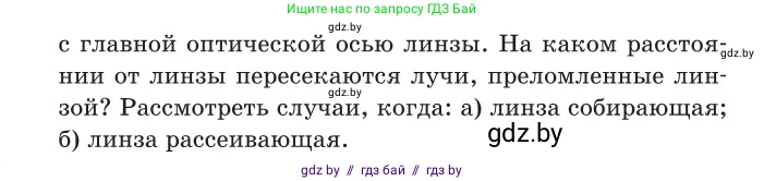 Физика, 11 класс Сборник задач, авторы: Дорофейчик Владимир Владимирович, Силенков Михаил Анатольевич, издательство Национальный институт образования, Минск, 2023, страница 183, номер 623, Условие (продолжение 2)