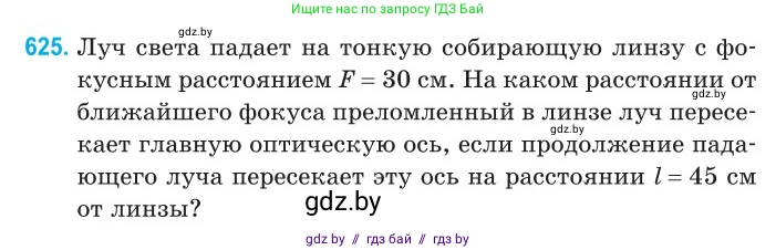 Физика, 11 класс Сборник задач, авторы: Дорофейчик Владимир Владимирович, Силенков Михаил Анатольевич, издательство Национальный институт образования, Минск, 2023, страница 184, номер 625, Условие