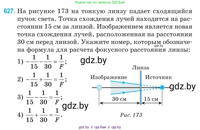 Физика, 11 класс Сборник задач, авторы: Дорофейчик Владимир Владимирович, Силенков Михаил Анатольевич, издательство Национальный институт образования, Минск, 2023, страница 185, номер 627, Условие