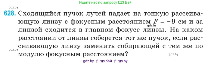 Физика, 11 класс Сборник задач, авторы: Дорофейчик Владимир Владимирович, Силенков Михаил Анатольевич, издательство Национальный институт образования, Минск, 2023, страница 185, номер 628, Условие