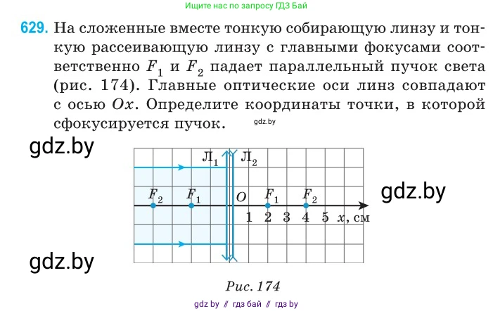 Физика, 11 класс Сборник задач, авторы: Дорофейчик Владимир Владимирович, Силенков Михаил Анатольевич, издательство Национальный институт образования, Минск, 2023, страница 185, номер 629, Условие