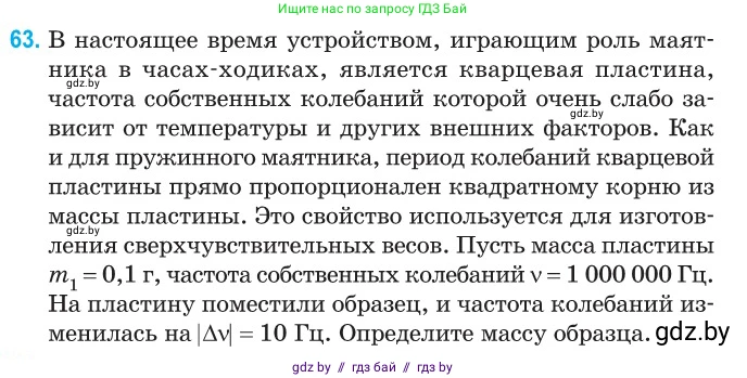 Физика, 11 класс Сборник задач, авторы: Дорофейчик Владимир Владимирович, Силенков Михаил Анатольевич, издательство Национальный институт образования, Минск, 2023, страница 25, номер 63, Условие