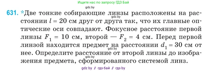 Физика, 11 класс Сборник задач, авторы: Дорофейчик Владимир Владимирович, Силенков Михаил Анатольевич, издательство Национальный институт образования, Минск, 2023, страница 186, номер 631, Условие