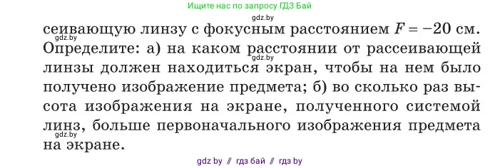 Физика, 11 класс Сборник задач, авторы: Дорофейчик Владимир Владимирович, Силенков Михаил Анатольевич, издательство Национальный институт образования, Минск, 2023, страница 186, номер 633, Условие (продолжение 2)