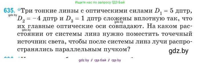 Физика, 11 класс Сборник задач, авторы: Дорофейчик Владимир Владимирович, Силенков Михаил Анатольевич, издательство Национальный институт образования, Минск, 2023, страница 187, номер 635, Условие