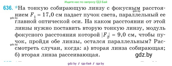 Физика, 11 класс Сборник задач, авторы: Дорофейчик Владимир Владимирович, Силенков Михаил Анатольевич, издательство Национальный институт образования, Минск, 2023, страница 187, номер 636, Условие