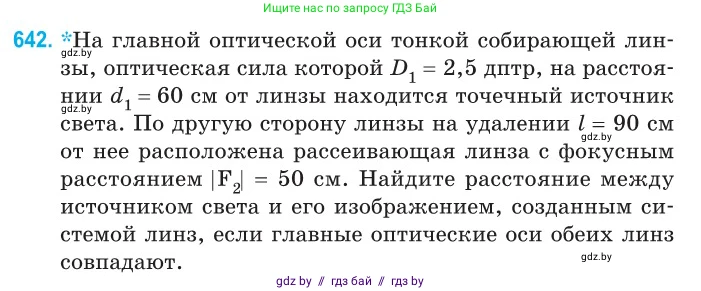 Физика, 11 класс Сборник задач, авторы: Дорофейчик Владимир Владимирович, Силенков Михаил Анатольевич, издательство Национальный институт образования, Минск, 2023, страница 189, номер 642, Условие