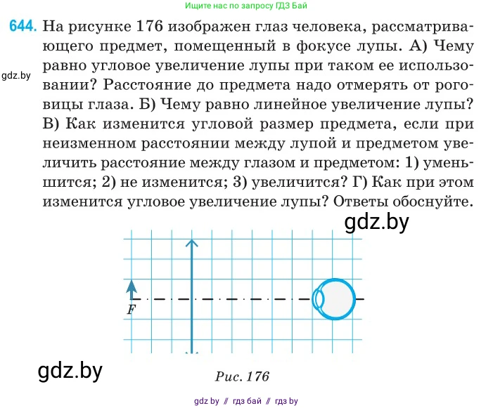 Физика, 11 класс Сборник задач, авторы: Дорофейчик Владимир Владимирович, Силенков Михаил Анатольевич, издательство Национальный институт образования, Минск, 2023, страница 189, номер 644, Условие