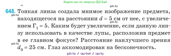 Физика, 11 класс Сборник задач, авторы: Дорофейчик Владимир Владимирович, Силенков Михаил Анатольевич, издательство Национальный институт образования, Минск, 2023, страница 190, номер 648, Условие