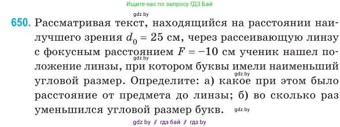 Физика, 11 класс Сборник задач, авторы: Дорофейчик Владимир Владимирович, Силенков Михаил Анатольевич, издательство Национальный институт образования, Минск, 2023, страница 190, номер 650, Условие