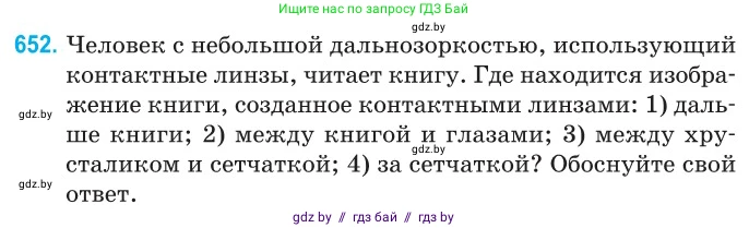 Физика, 11 класс Сборник задач, авторы: Дорофейчик Владимир Владимирович, Силенков Михаил Анатольевич, издательство Национальный институт образования, Минск, 2023, страница 191, номер 652, Условие
