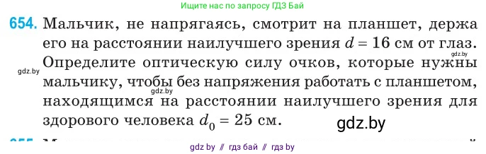 Физика, 11 класс Сборник задач, авторы: Дорофейчик Владимир Владимирович, Силенков Михаил Анатольевич, издательство Национальный институт образования, Минск, 2023, страница 191, номер 654, Условие
