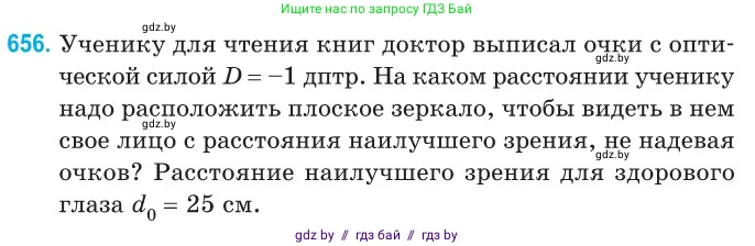 Физика, 11 класс Сборник задач, авторы: Дорофейчик Владимир Владимирович, Силенков Михаил Анатольевич, издательство Национальный институт образования, Минск, 2023, страница 192, номер 656, Условие