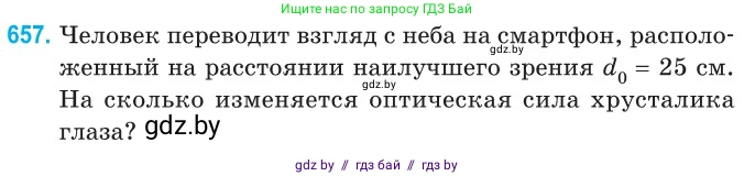 Физика, 11 класс Сборник задач, авторы: Дорофейчик Владимир Владимирович, Силенков Михаил Анатольевич, издательство Национальный институт образования, Минск, 2023, страница 192, номер 657, Условие