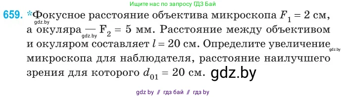Физика, 11 класс Сборник задач, авторы: Дорофейчик Владимир Владимирович, Силенков Михаил Анатольевич, издательство Национальный институт образования, Минск, 2023, страница 192, номер 659, Условие
