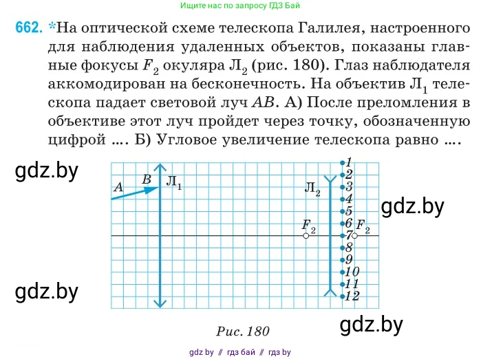 Физика, 11 класс Сборник задач, авторы: Дорофейчик Владимир Владимирович, Силенков Михаил Анатольевич, издательство Национальный институт образования, Минск, 2023, страница 194, номер 662, Условие