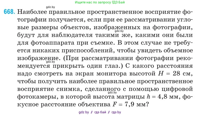 Физика, 11 класс Сборник задач, авторы: Дорофейчик Владимир Владимирович, Силенков Михаил Анатольевич, издательство Национальный институт образования, Минск, 2023, страница 195, номер 668, Условие
