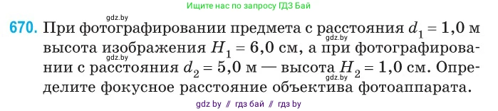 Физика, 11 класс Сборник задач, авторы: Дорофейчик Владимир Владимирович, Силенков Михаил Анатольевич, издательство Национальный институт образования, Минск, 2023, страница 195, номер 670, Условие