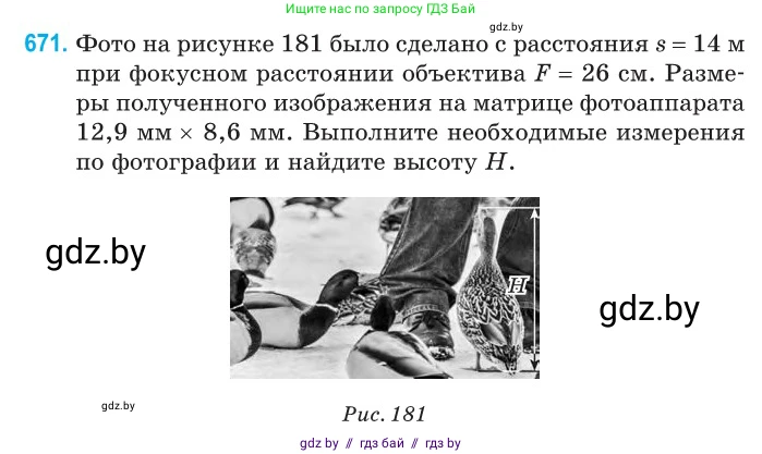 Физика, 11 класс Сборник задач, авторы: Дорофейчик Владимир Владимирович, Силенков Михаил Анатольевич, издательство Национальный институт образования, Минск, 2023, страница 196, номер 671, Условие