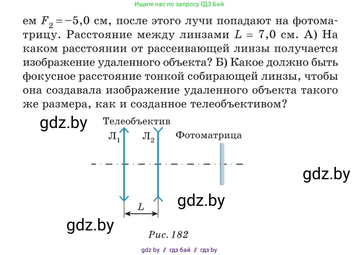 Физика, 11 класс Сборник задач, авторы: Дорофейчик Владимир Владимирович, Силенков Михаил Анатольевич, издательство Национальный институт образования, Минск, 2023, страница 196, номер 673, Условие (продолжение 2)