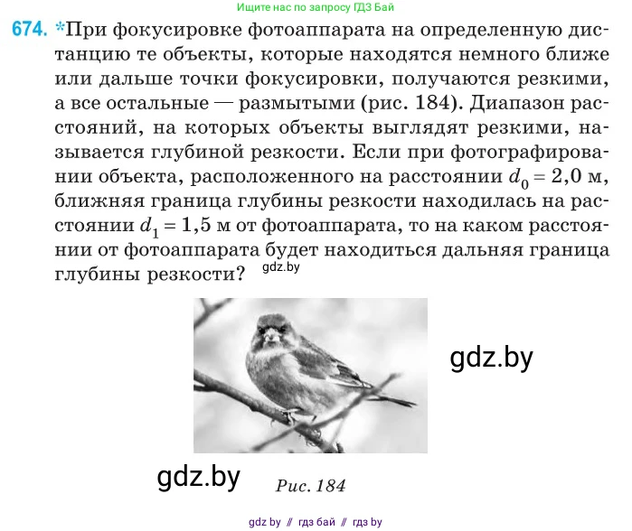 Физика, 11 класс Сборник задач, авторы: Дорофейчик Владимир Владимирович, Силенков Михаил Анатольевич, издательство Национальный институт образования, Минск, 2023, страница 197, номер 674, Условие