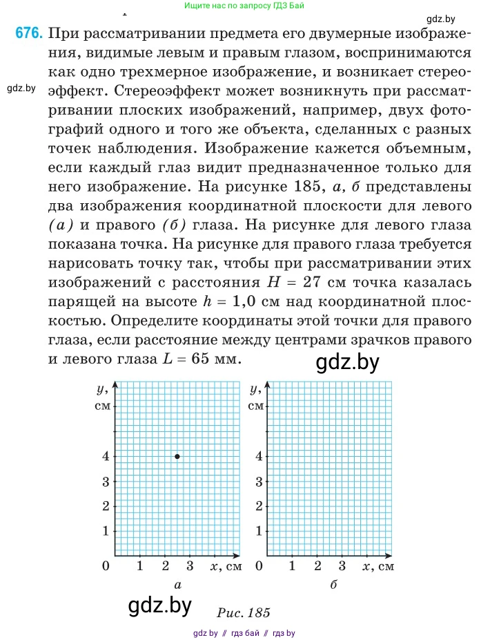 Физика, 11 класс Сборник задач, авторы: Дорофейчик Владимир Владимирович, Силенков Михаил Анатольевич, издательство Национальный институт образования, Минск, 2023, страница 198, номер 676, Условие