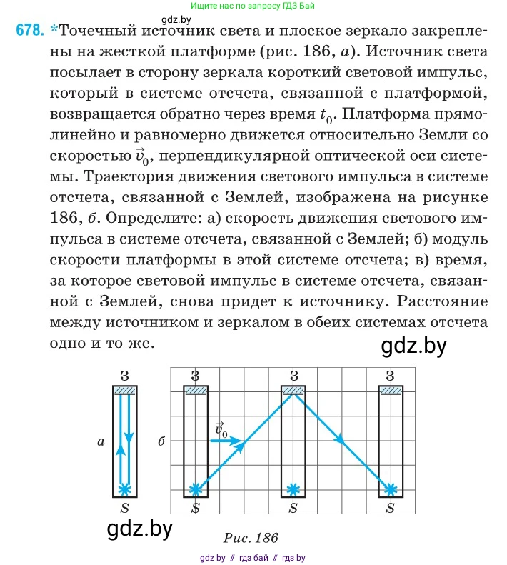 Физика, 11 класс Сборник задач, авторы: Дорофейчик Владимир Владимирович, Силенков Михаил Анатольевич, издательство Национальный институт образования, Минск, 2023, страница 202, номер 678, Условие