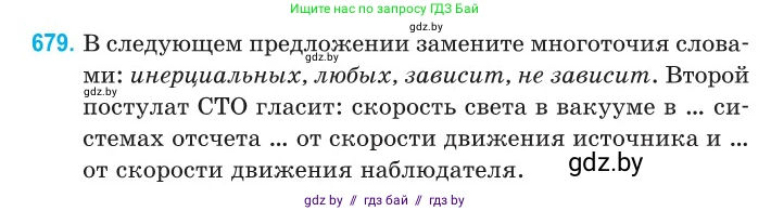 Физика, 11 класс Сборник задач, авторы: Дорофейчик Владимир Владимирович, Силенков Михаил Анатольевич, издательство Национальный институт образования, Минск, 2023, страница 203, номер 679, Условие