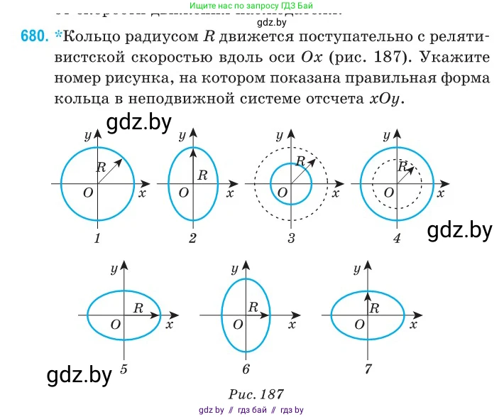 Физика, 11 класс Сборник задач, авторы: Дорофейчик Владимир Владимирович, Силенков Михаил Анатольевич, издательство Национальный институт образования, Минск, 2023, страница 203, номер 680, Условие