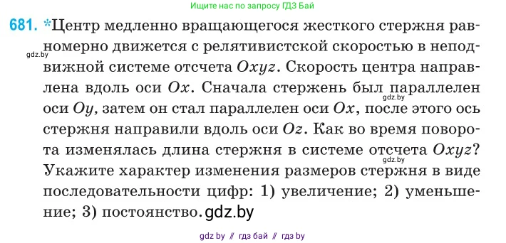 Физика, 11 класс Сборник задач, авторы: Дорофейчик Владимир Владимирович, Силенков Михаил Анатольевич, издательство Национальный институт образования, Минск, 2023, страница 203, номер 681, Условие