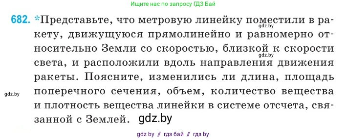 Физика, 11 класс Сборник задач, авторы: Дорофейчик Владимир Владимирович, Силенков Михаил Анатольевич, издательство Национальный институт образования, Минск, 2023, страница 204, номер 682, Условие