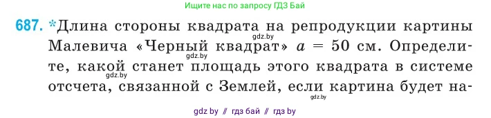 Физика, 11 класс Сборник задач, авторы: Дорофейчик Владимир Владимирович, Силенков Михаил Анатольевич, издательство Национальный институт образования, Минск, 2023, страница 204, номер 687, Условие