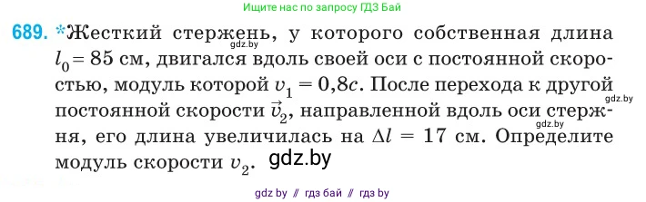 Физика, 11 класс Сборник задач, авторы: Дорофейчик Владимир Владимирович, Силенков Михаил Анатольевич, издательство Национальный институт образования, Минск, 2023, страница 205, номер 689, Условие