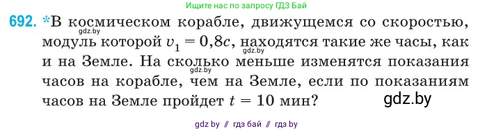 Физика, 11 класс Сборник задач, авторы: Дорофейчик Владимир Владимирович, Силенков Михаил Анатольевич, издательство Национальный институт образования, Минск, 2023, страница 205, номер 692, Условие