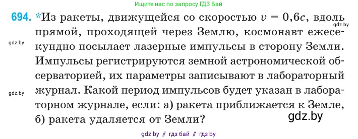 Физика, 11 класс Сборник задач, авторы: Дорофейчик Владимир Владимирович, Силенков Михаил Анатольевич, издательство Национальный институт образования, Минск, 2023, страница 206, номер 694, Условие