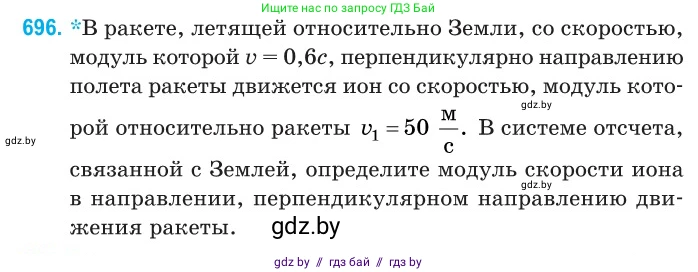 Физика, 11 класс Сборник задач, авторы: Дорофейчик Владимир Владимирович, Силенков Михаил Анатольевич, издательство Национальный институт образования, Минск, 2023, страница 206, номер 696, Условие