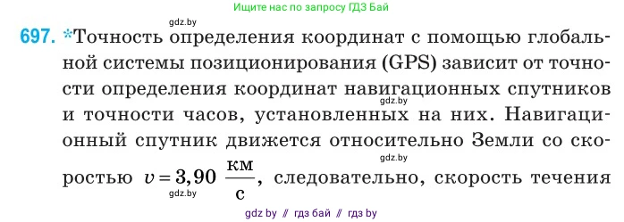 Физика, 11 класс Сборник задач, авторы: Дорофейчик Владимир Владимирович, Силенков Михаил Анатольевич, издательство Национальный институт образования, Минск, 2023, страница 206, номер 697, Условие