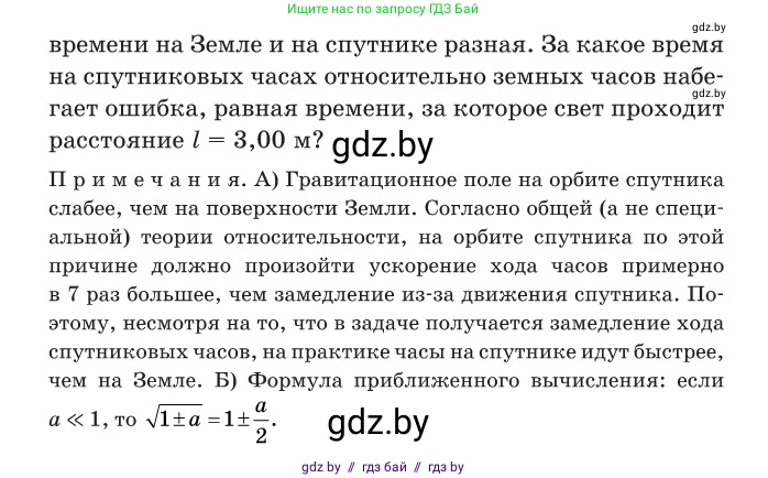 Физика, 11 класс Сборник задач, авторы: Дорофейчик Владимир Владимирович, Силенков Михаил Анатольевич, издательство Национальный институт образования, Минск, 2023, страница 206, номер 697, Условие (продолжение 2)