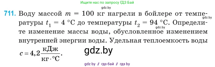Физика, 11 класс Сборник задач, авторы: Дорофейчик Владимир Владимирович, Силенков Михаил Анатольевич, издательство Национальный институт образования, Минск, 2023, страница 209, номер 711, Условие