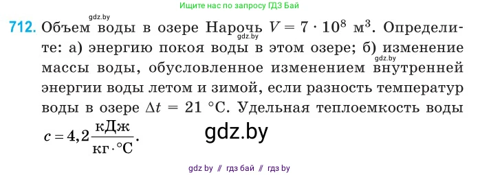 Физика, 11 класс Сборник задач, авторы: Дорофейчик Владимир Владимирович, Силенков Михаил Анатольевич, издательство Национальный институт образования, Минск, 2023, страница 209, номер 712, Условие